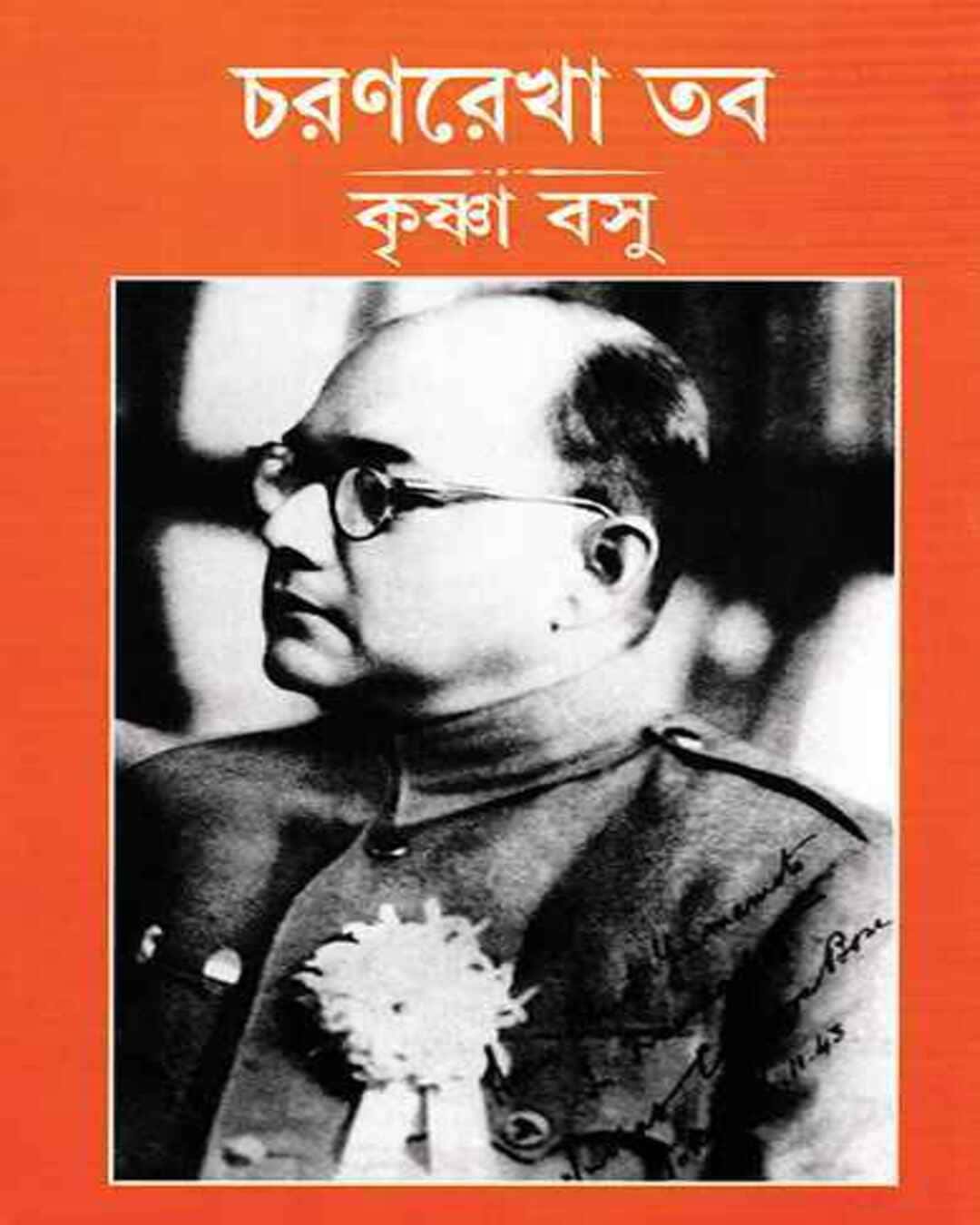Charanrekha Taba by Krishna Basu [Hardcover] - versoz.com