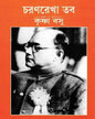 Charanrekha Taba by Krishna Basu [Hardcover] - versoz.com