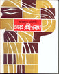 Ekatra Rabindranath (Vol 2) by Amitabha Choudhuri [Hardcover] - versoz.com
