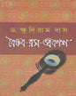 Vaishnava - Rasa - Prakash by Dr. Khudiram Das [Hardcover] - versoz.com