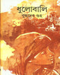 Dhulobali by Buddhadev Guha [Hardcover] - versoz.com