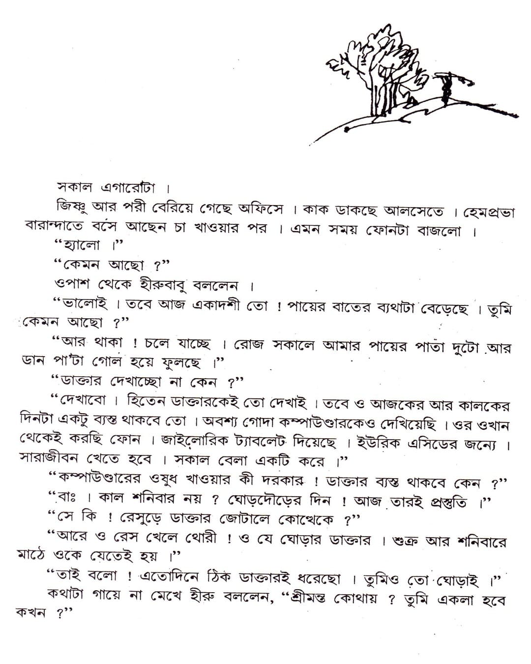 Dhulobali by Buddhadev Guha [Hardcover] - versoz.com