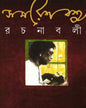 Samaresh Basu Rachanabali 9 [Hardcover] - versoz.com