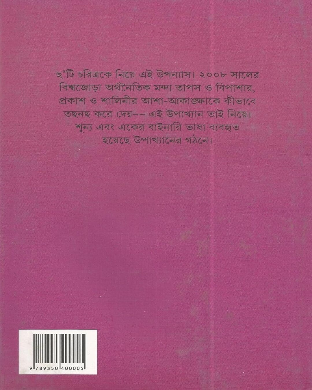 Shunya Dashaker Upakhyan by Indranil Sanyal [Hardcover] - versoz.com