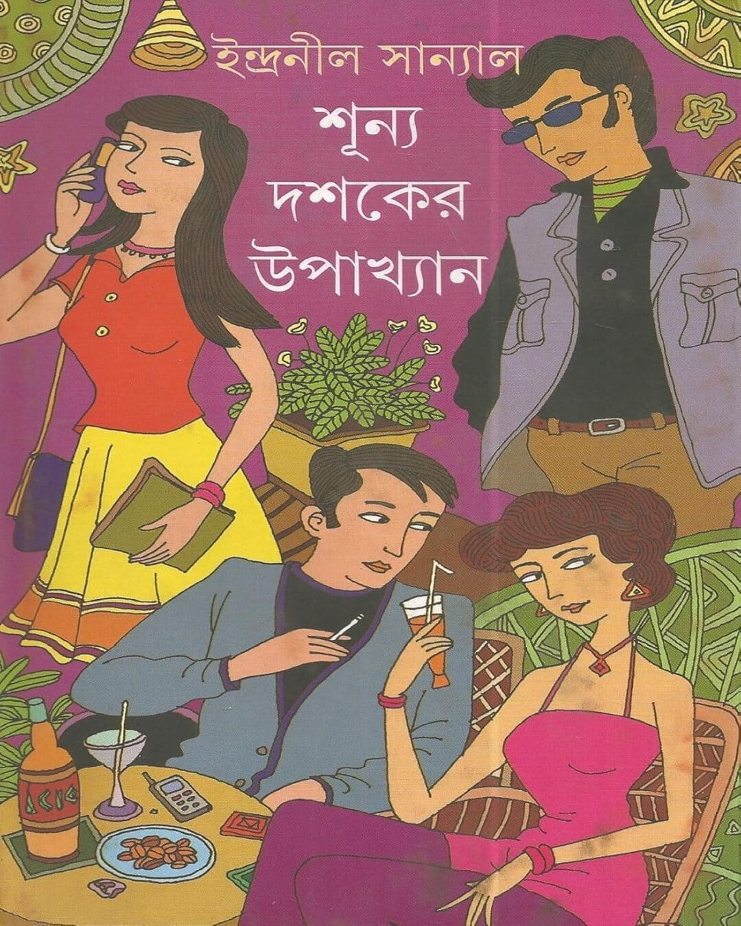 Shunya Dashaker Upakhyan by Indranil Sanyal [Hardcover] - versoz.com