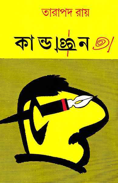 Kandagyan by Tarapada Ray [Hardcover] - versoz.com