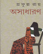 Asadharan by Prafulla Roy [Hardcover] - versoz.com