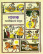Nalak by Abanindranath Thakur [Paperback]