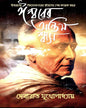 Ishwarer Antim Swash by Debarati Mukhopadhyay [Hardcover] - versoz.com