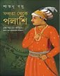 Falta Theke Palashi by Santanu Basu [Hardcover]