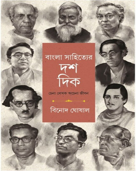 Bangla Sahityer Dosh Dik by Binod Ghoshal [Hardcover] - versoz.com