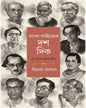 Bangla Sahityer Dosh Dik by Binod Ghoshal [Hardcover] - versoz.com