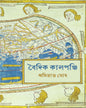 Baidik Kalpanji by Amitabha Ghosh [Hardcover] - versoz.com