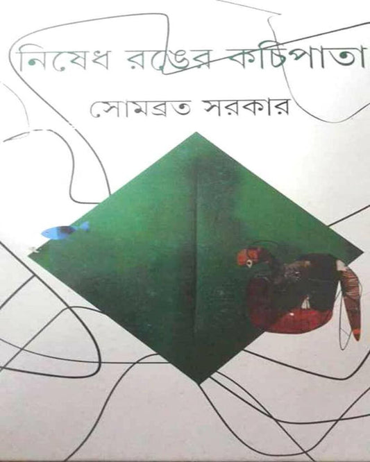 Nishedh Ranger Kachipata by Sombrata Sarkar [Hardcover] - versoz.com