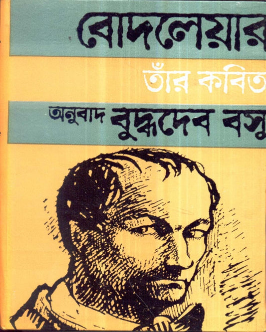 Tar Kabita by Sharl Baudelaire [Hardcover] - versoz.com