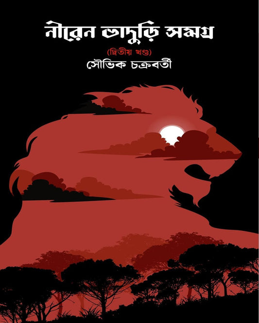 Niren Bhaduri Samagra Vol. 2 by Souvik Chakraborty [Hardcover] - versoz.com