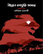 Niren Bhaduri Samagra Vol. 2 by Souvik Chakraborty [Hardcover] - versoz.com