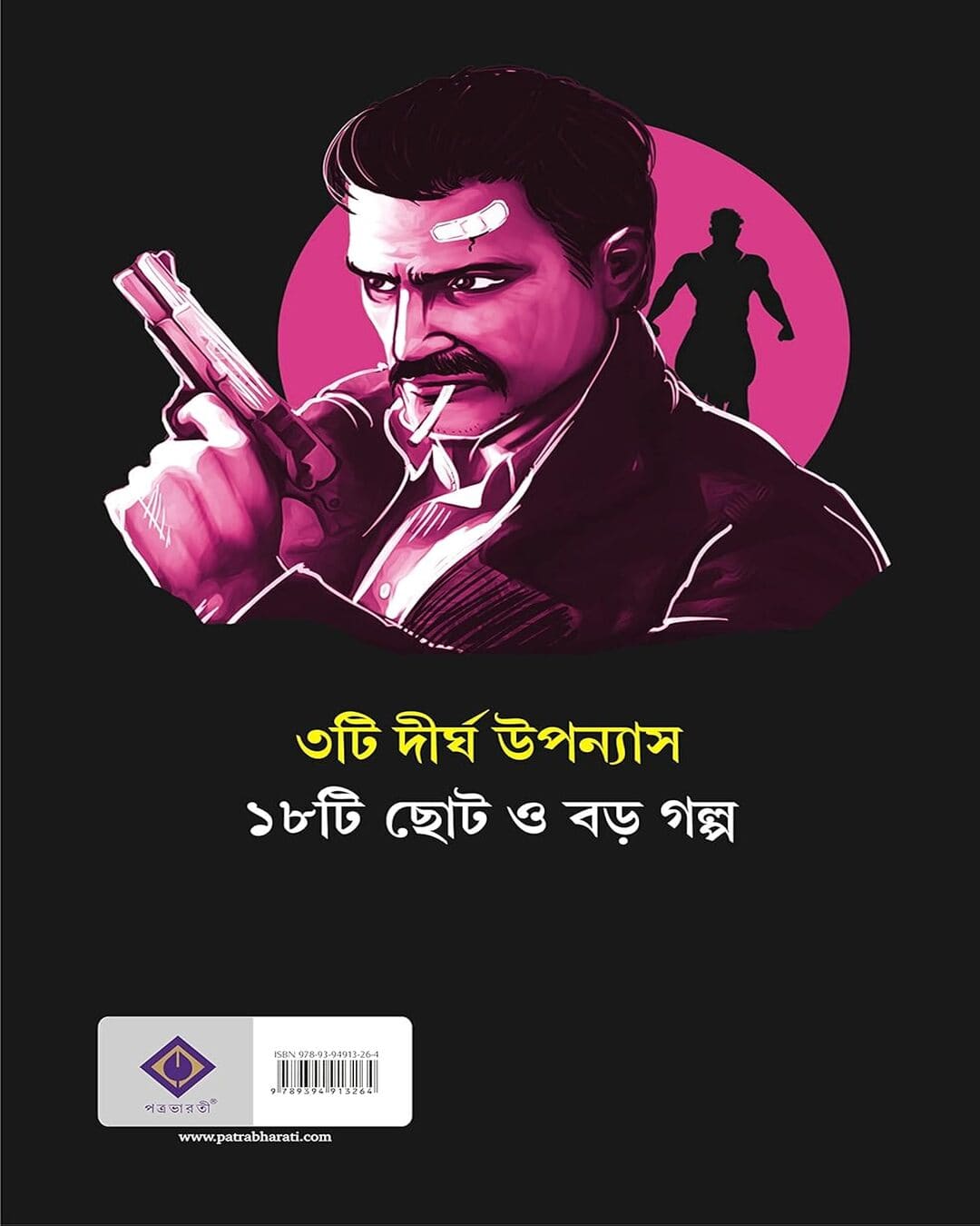 Biswer Sera Rahasya Romancho Translated by Anish Deb [Hardcover] - versoz.com