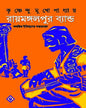 Raymongolpur Band by Krishnendu Mukhopadhyay [Hardcover] - versoz.com