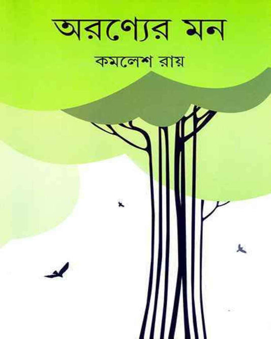 Aranyer Mon by Kamalesh Ray [Hardcover] - versoz.com