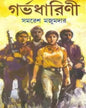 Garbhadharini by Samaresh Majumdar [Hardcover] - versoz.com