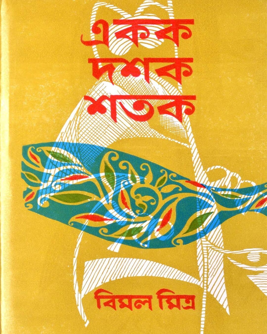 Ekak Dashak Shatak by Bimal Mitra [Hardcover] - versoz.com