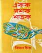 Ekak Dashak Shatak by Bimal Mitra [Hardcover] - versoz.com