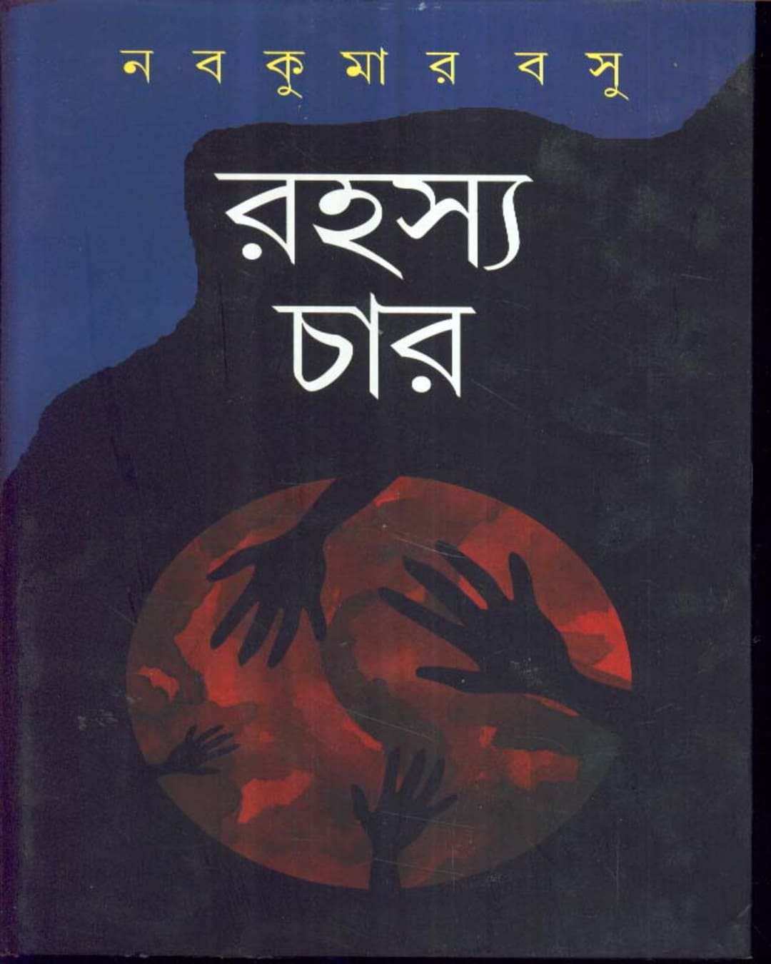 Rahasya Char by Nabakumar Basu [Hardcover] - versoz.com