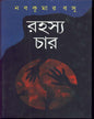 Rahasya Char by Nabakumar Basu [Hardcover] - versoz.com
