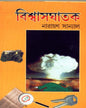 Viswasghatak by Narayan Sanyal [Hardcover] - versoz.com