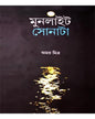 Moonlight Sonata by Amar Mitra [Hardcover] - versoz.com