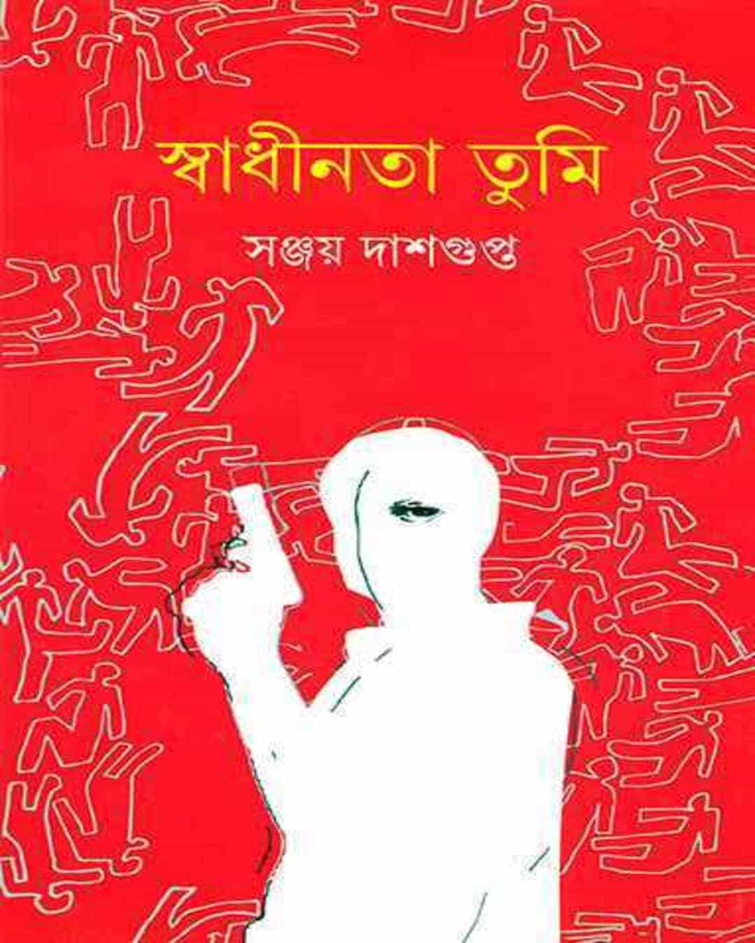 Swadhinata Tumi by Sanjay Dasgupta [Hardcover] - versoz.com