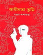 Swadhinata Tumi by Sanjay Dasgupta [Hardcover] - versoz.com