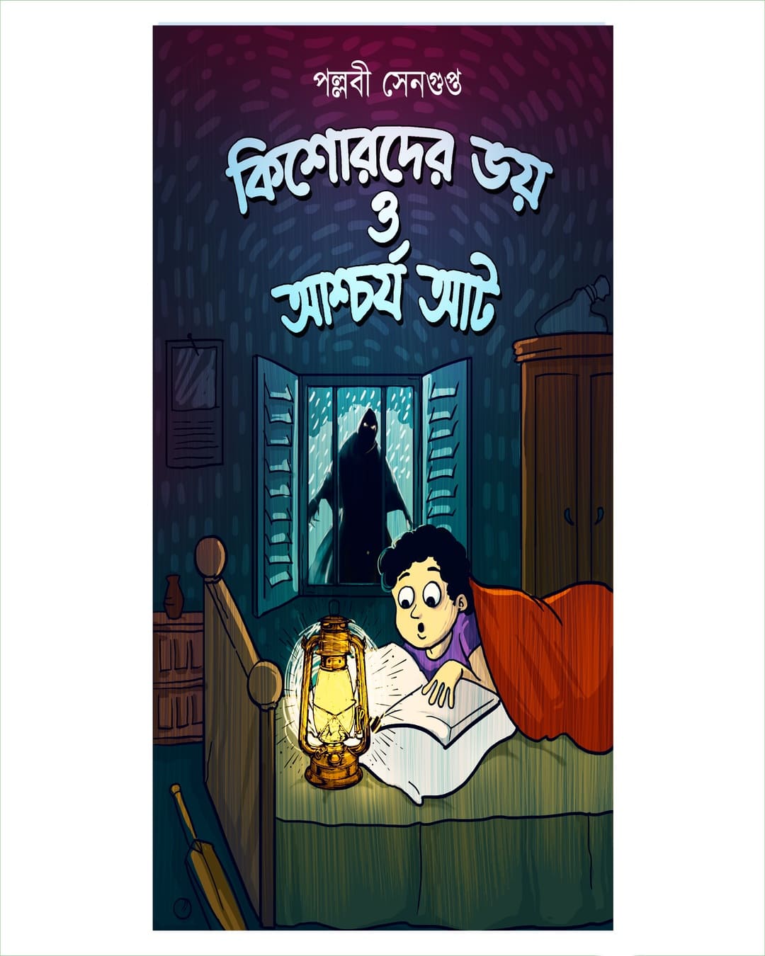 Kishorder Bhoy o Ashcharja Aat by Pallabi Sengupta [Hardcover] - versoz.com