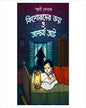 Kishorder Bhoy o Ashcharja Aat by Pallabi Sengupta [Hardcover] - versoz.com