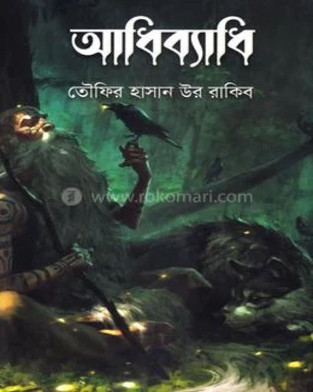 adibyadhi-tawfir-hasan-ur-rakib-boibondhu-publishers