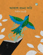 akash-rachana-kori-dilip-mahanty-dhansere