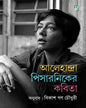 Alejandra Pizarniker Kobita by Bikash Gon Chowdhury [Hardcover]