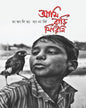 Ami Bari Firini by Rajaditya Banerjee [Hardcover]