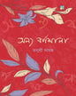 Anyo Barnomala by Tanushree Samanta  [Hardcover]