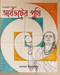 aryabhatter-puthi-debojyoti-bhattacharya-joydhak-prakashan