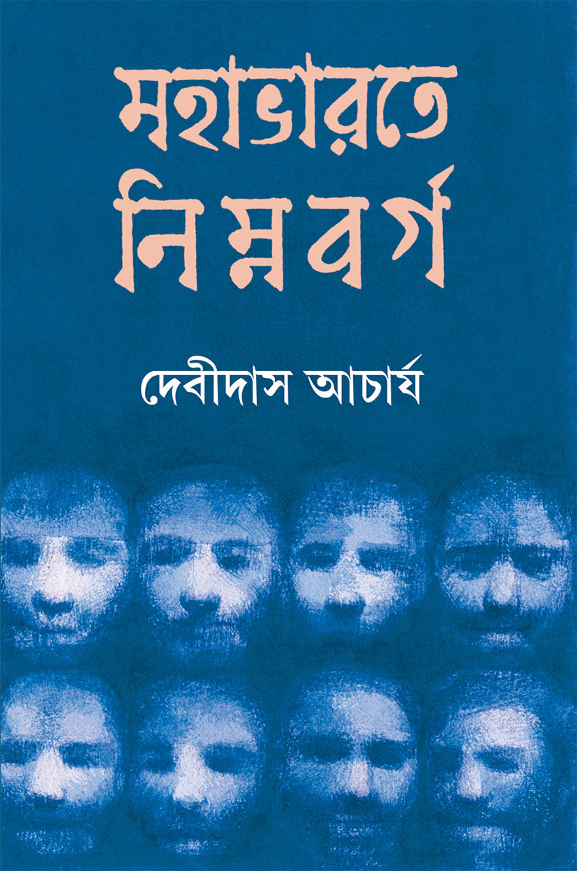 Mahabharat e Nimnabarga by Debidas Acharya [Hardcover] - versoz.com