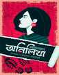 ASADHARAN ANILIKHA [Hardcover] - versoz.com