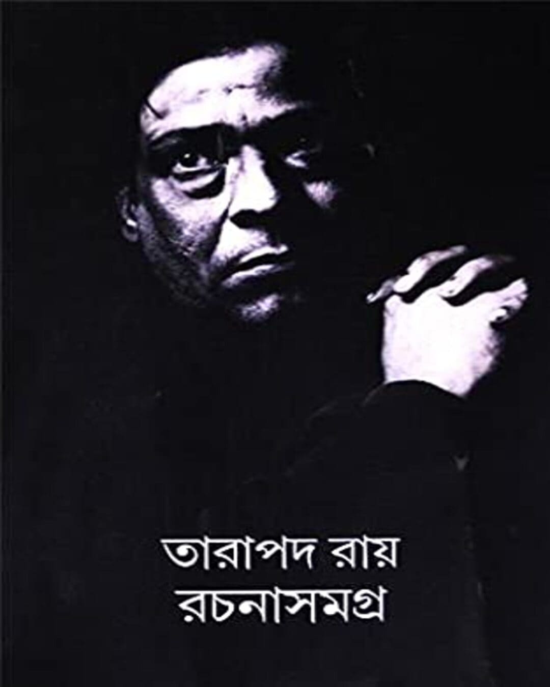 Rachana Samagra 1 by Tarapada Roy [Hardcover] - versoz.com