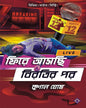 Fire Aschi Birotir Por by Kunal Ghosh [Hardcover] - versoz.com