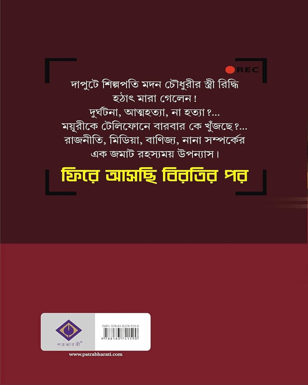 Fire Aschi Birotir Por by Kunal Ghosh [Hardcover] - versoz.com