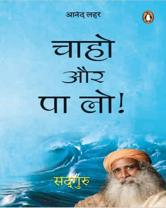 Chaaho Aur Pa Lo by Sadhguru [Paperback] - versoz.com