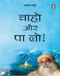 Chaaho Aur Pa Lo by Sadhguru [Paperback] - versoz.com
