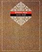 Upanyas Samagra 3 by Ramapada Choudhuri [Hardcover] - versoz.com
