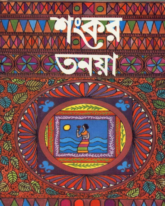 Tanaya by Sankar [Hardcover] - versoz.com